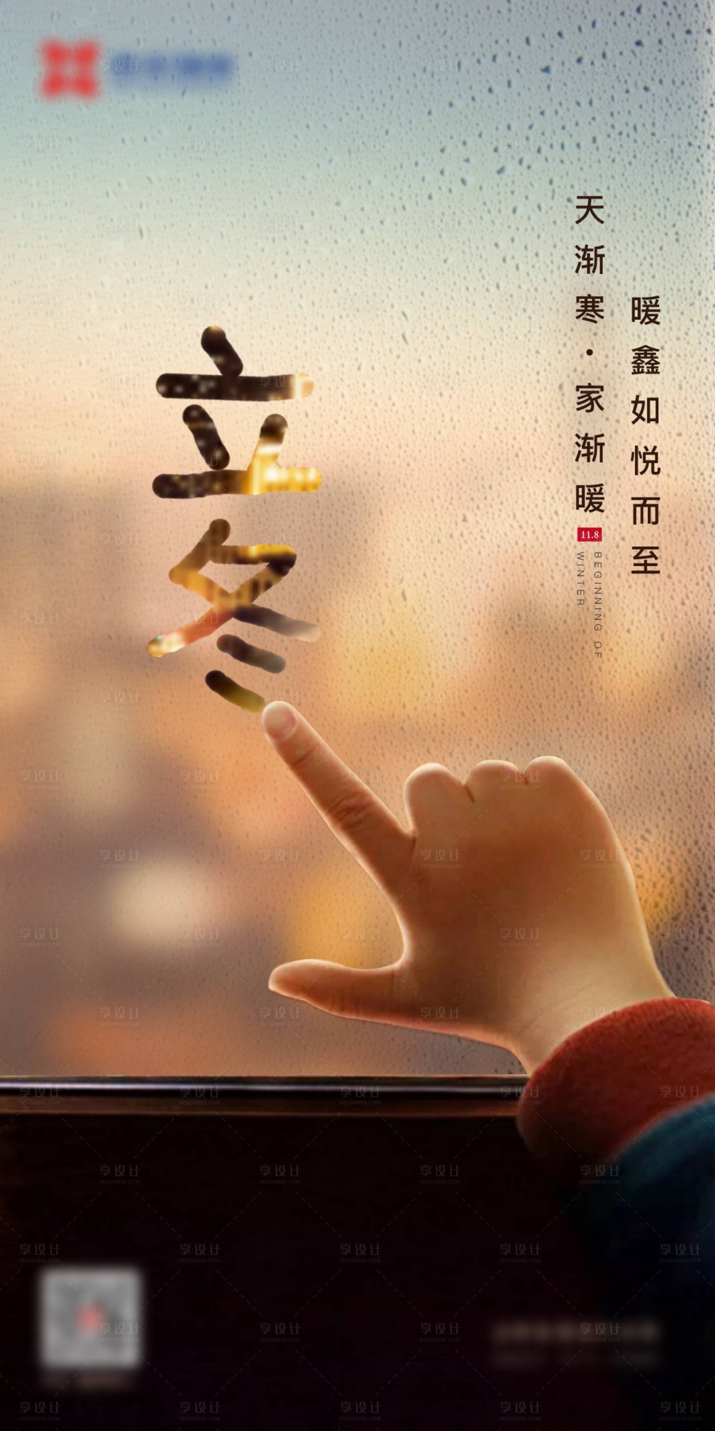 源文件下载【立冬海报】编号：54010009523393389