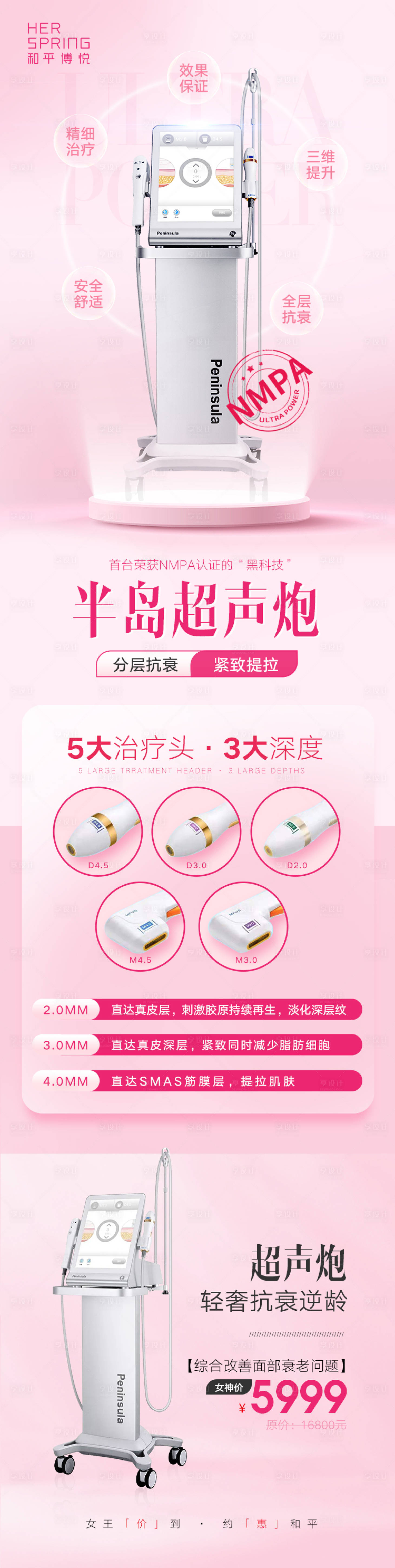 源文件下載【享設計】搜索編號：30350009266908033【半島超聲炮落地頁】