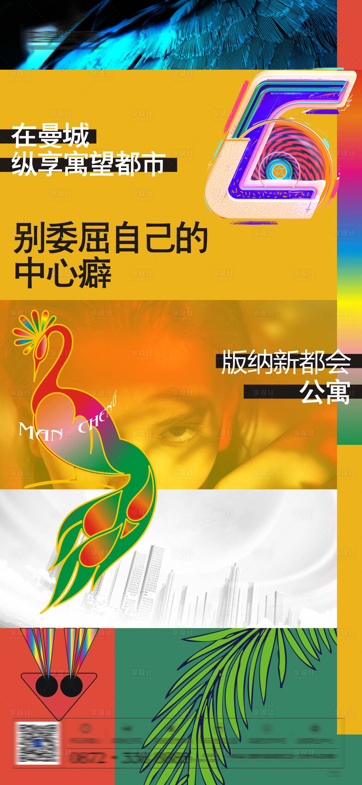 源文件下载【享设计】搜索编号：30300009325463645【西双版纳热带商铺缤纷海报】