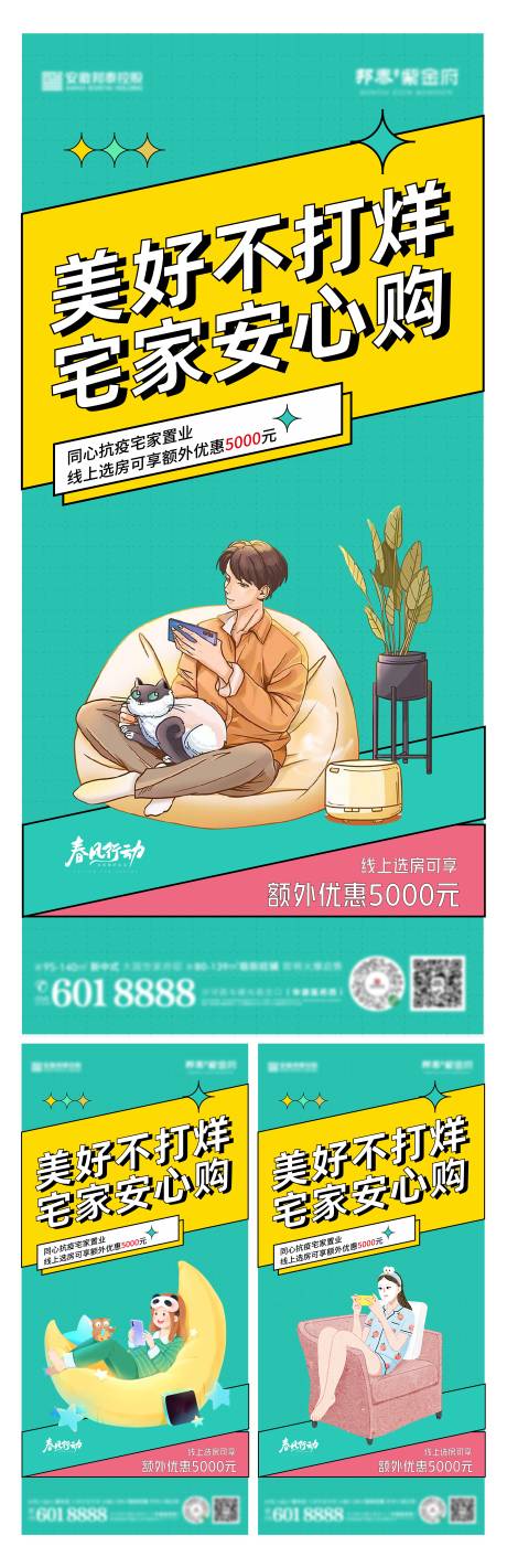 源文件下载【线上购房宅家插画海报】编号：34180009326204217