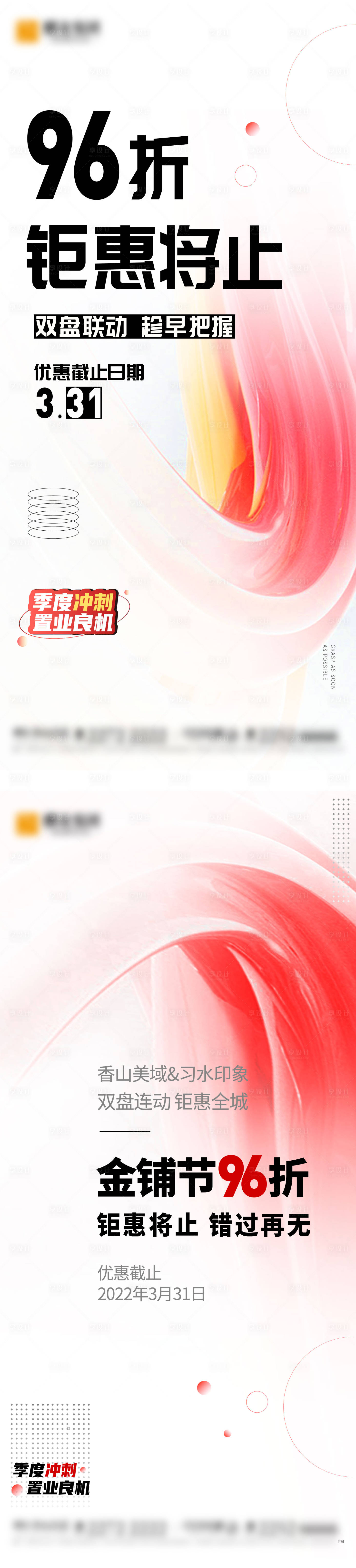 源文件下載【享設(shè)計(jì)】搜索編號(hào)：77180009609374058【鉅惠價(jià)值刷屏海報(bào)】