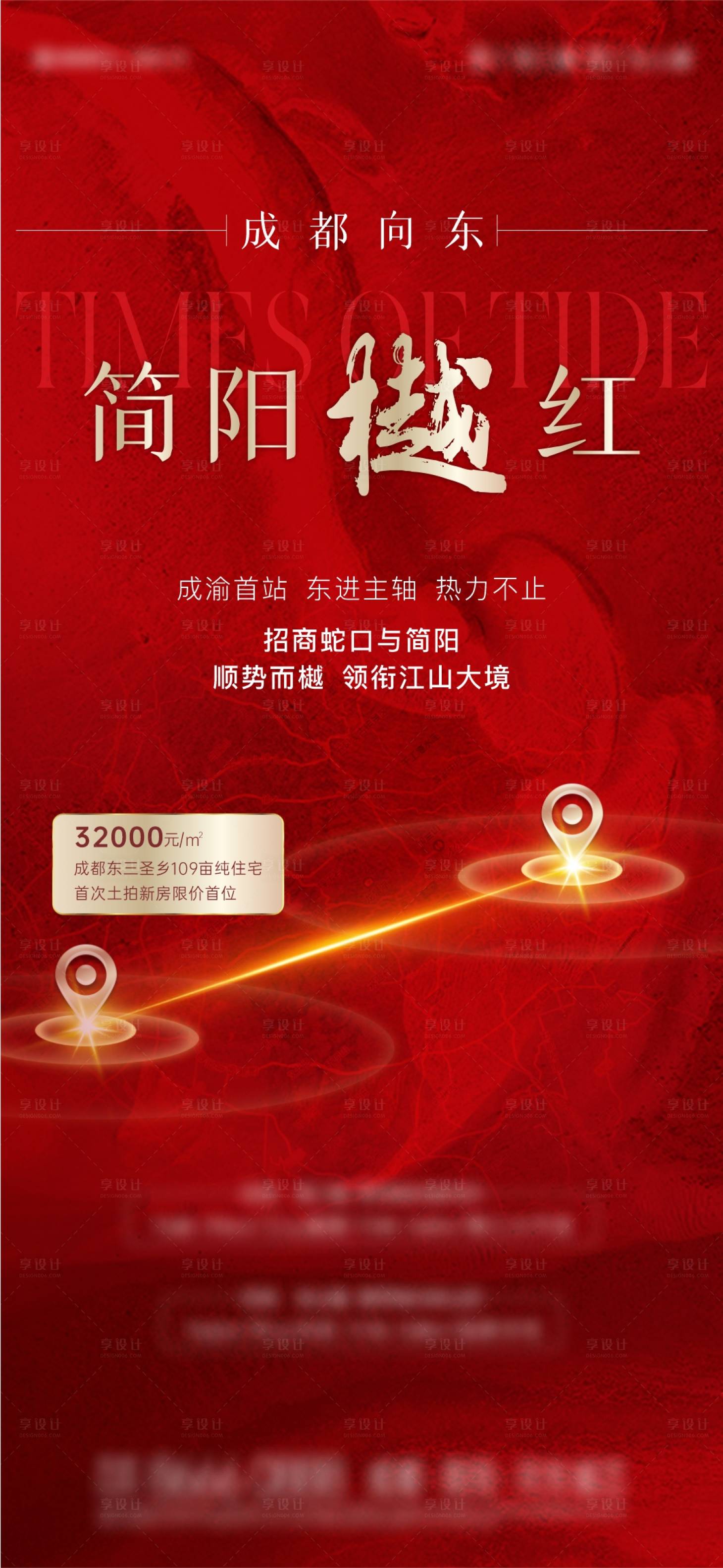 源文件下載【享設計】搜索編號：88140009449586649【地產土拍熱點海報】