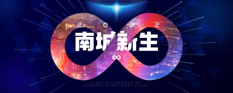 源文件下载【地产开业开盘主视觉】编号：40360009431477557