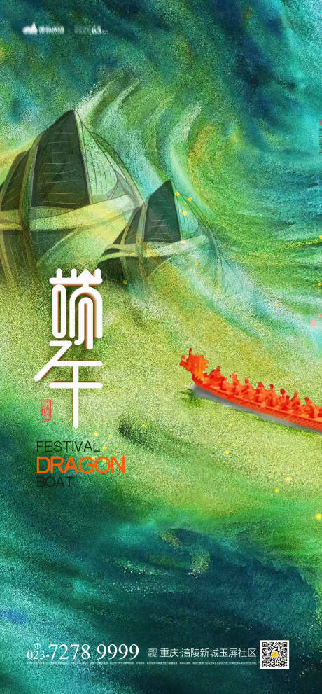 源文件下载【端午节海报】编号：41450009407947453