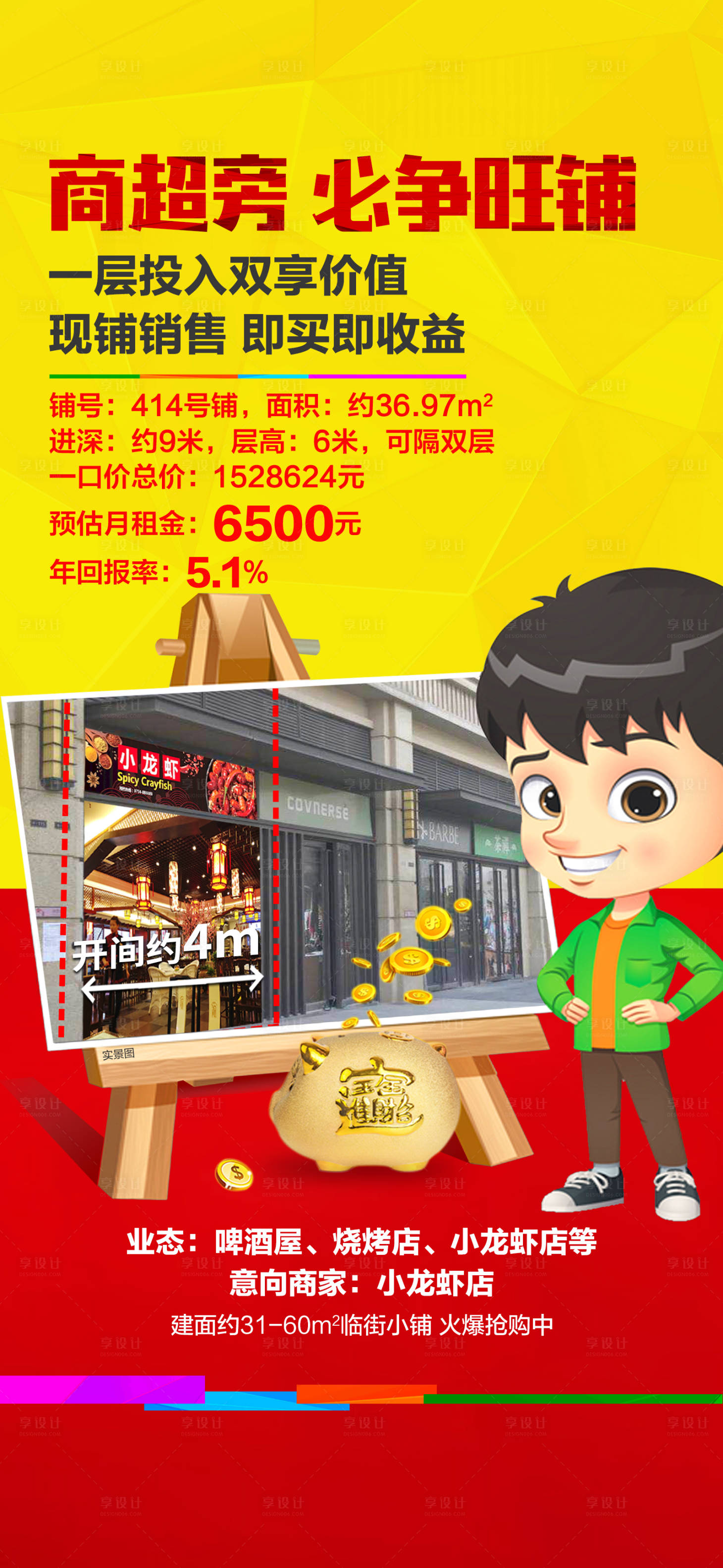 源文件下载【商铺促销海报】编号：97390009489194563