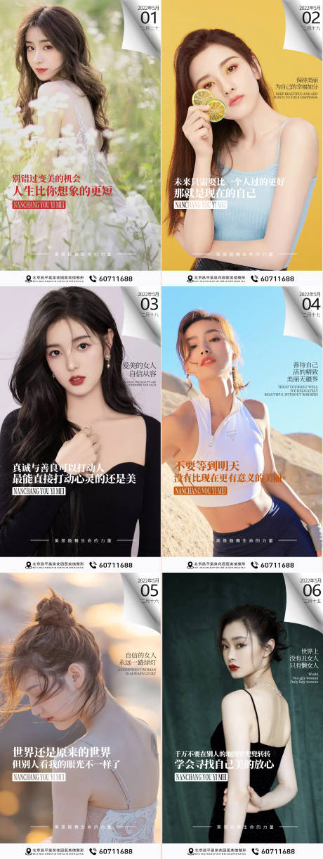 源文件下載【享設(shè)計(jì)】搜索編號(hào)：90510009722281604【醫(yī)美五一早安圖】