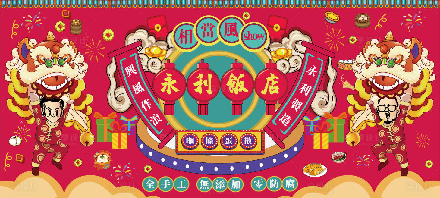 源文件下载【享设计】搜索编号：99980009762536905【国潮】