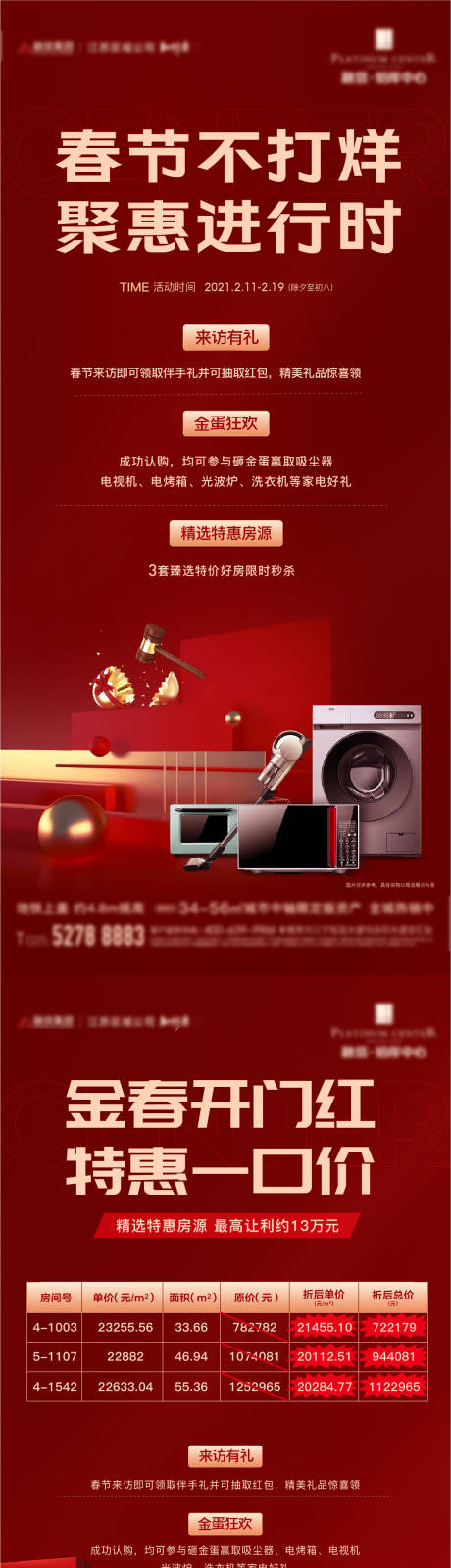 源文件下載【地產(chǎn)開盤熱銷系列不打烊】編號(hào)：97490009735826022