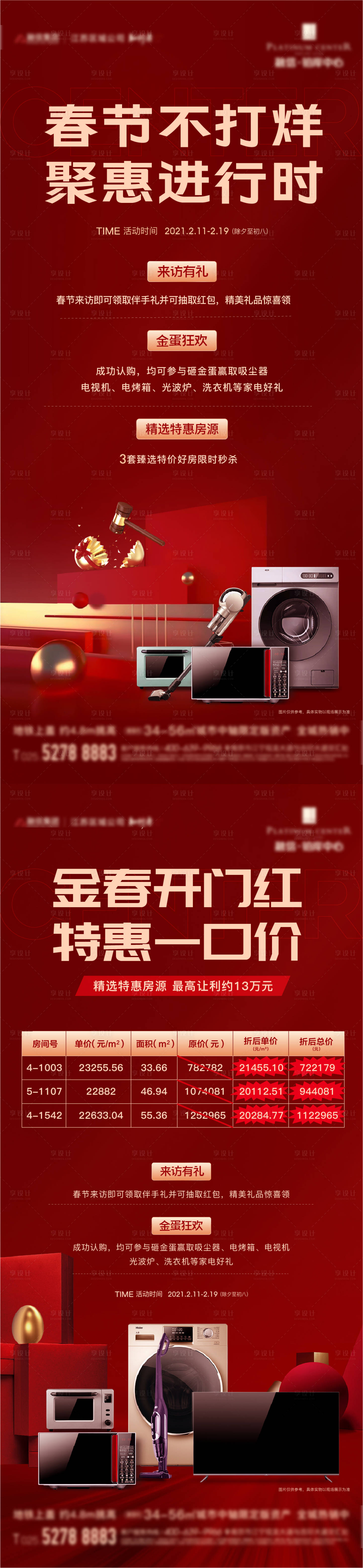 源文件下載【享設(shè)計】搜索編號：97490009735826022【地產(chǎn)開盤熱銷系列不打烊】