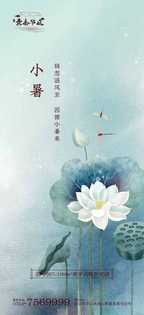 源文件下载【小暑节气海报】编号：55430009365763903