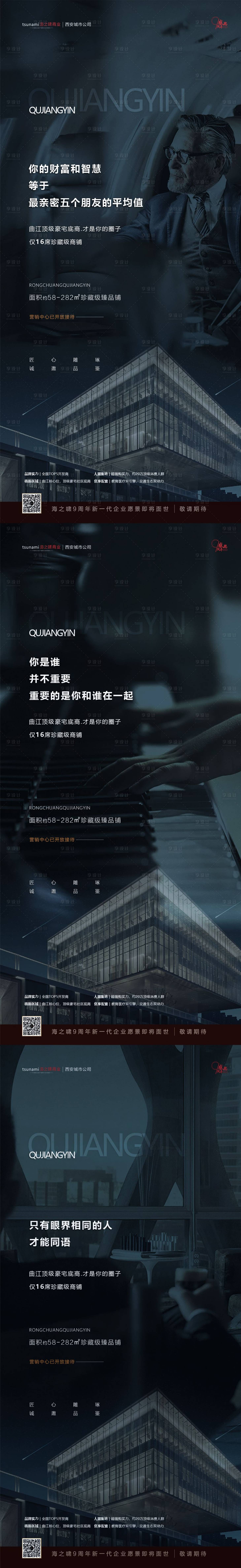 源文件下载【享设计】搜索编号：93540009445428397【地产商业价值点系列海报】