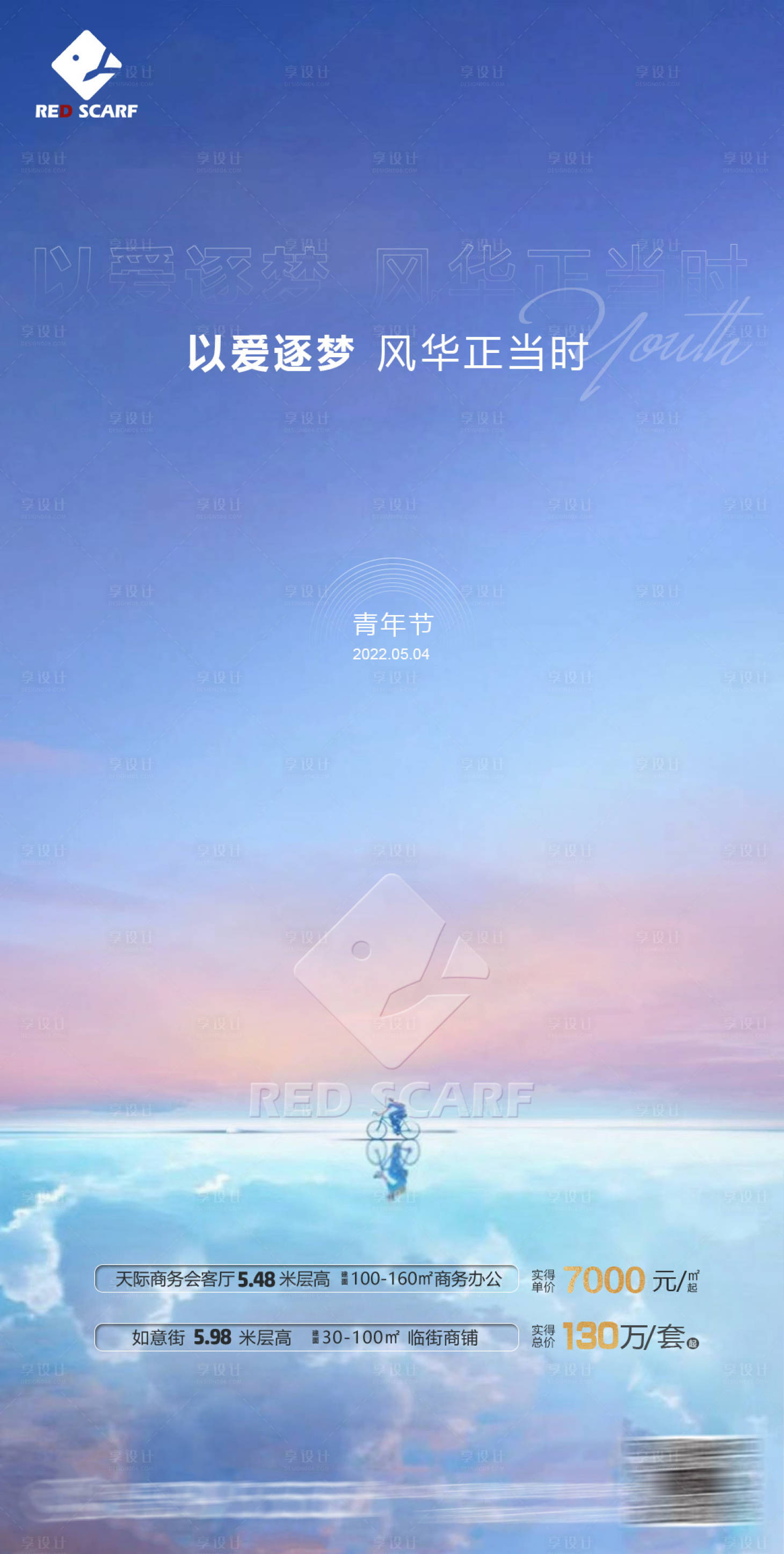 源文件下載【享設計】搜索編號：21500009760096383【五四青年節簡約海報】