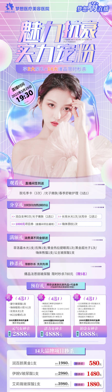 源文件下載【享設計】搜索編號：22060009511229104【魅力抗衰 】