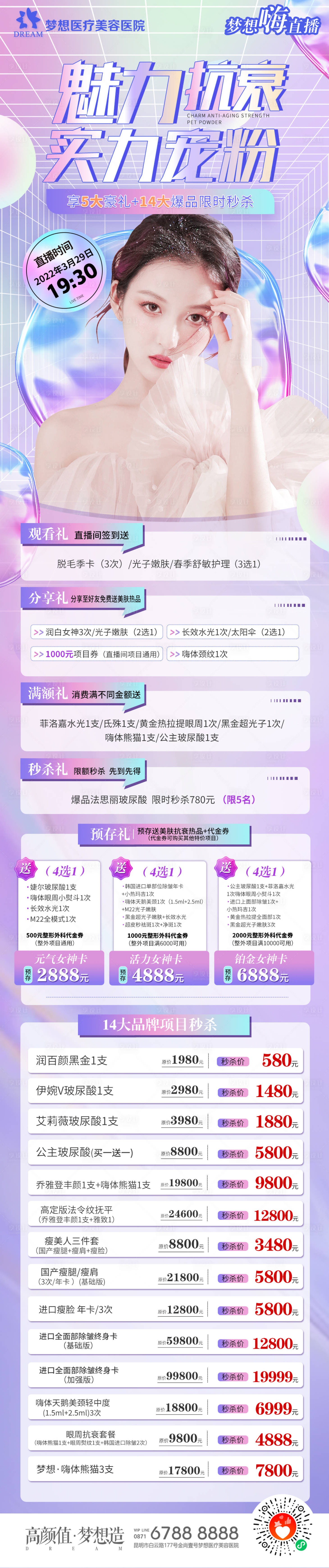 源文件下載【享設計】搜索編號：22060009511229104【魅力抗衰 】