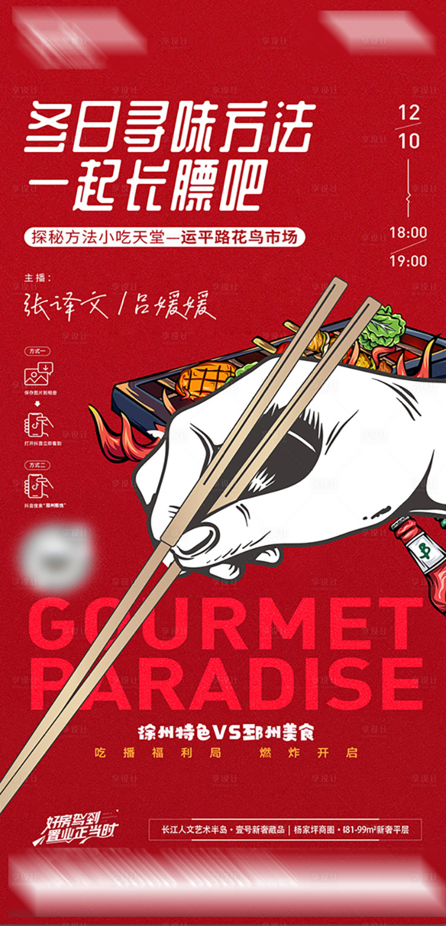 源文件下载【地产火锅答谢会海报】编号：52610009060398289