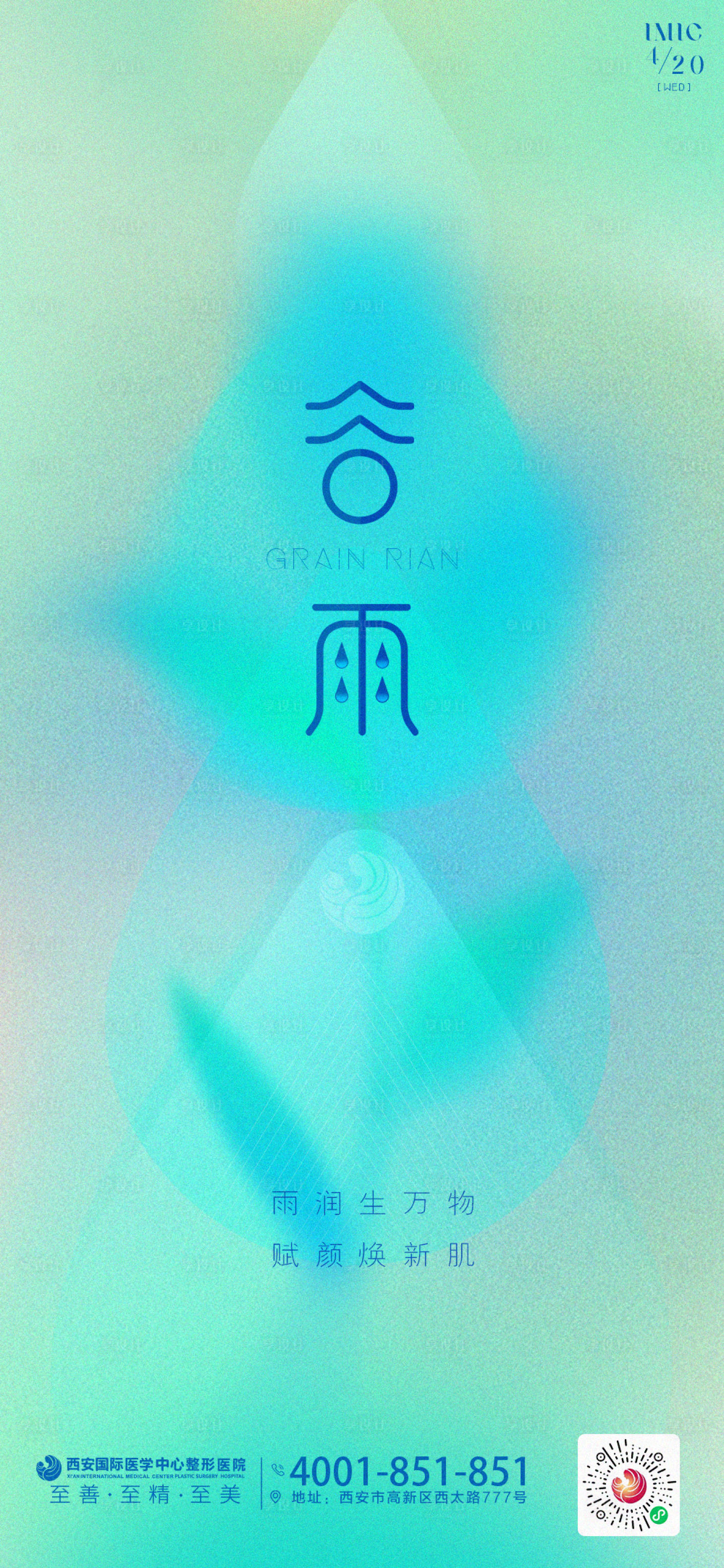 源文件下載【享設計】搜索編號：78410009512332148【谷雨二十四節氣海報】
