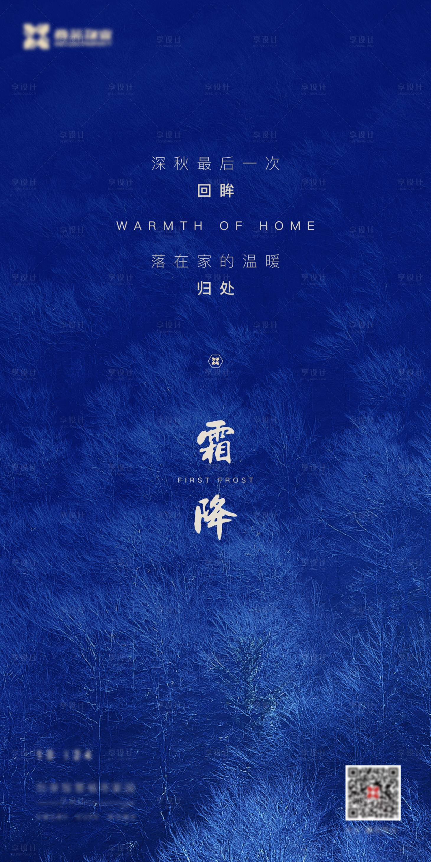源文件下载【享设计】搜索编号：38020009523589024【霜降海报】
