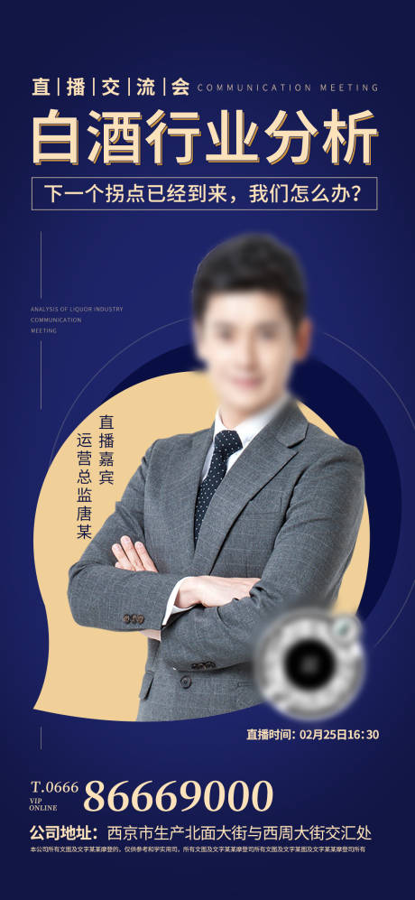 源文件下载【白酒行业抖音直播简约海报】编号：12090009237687273