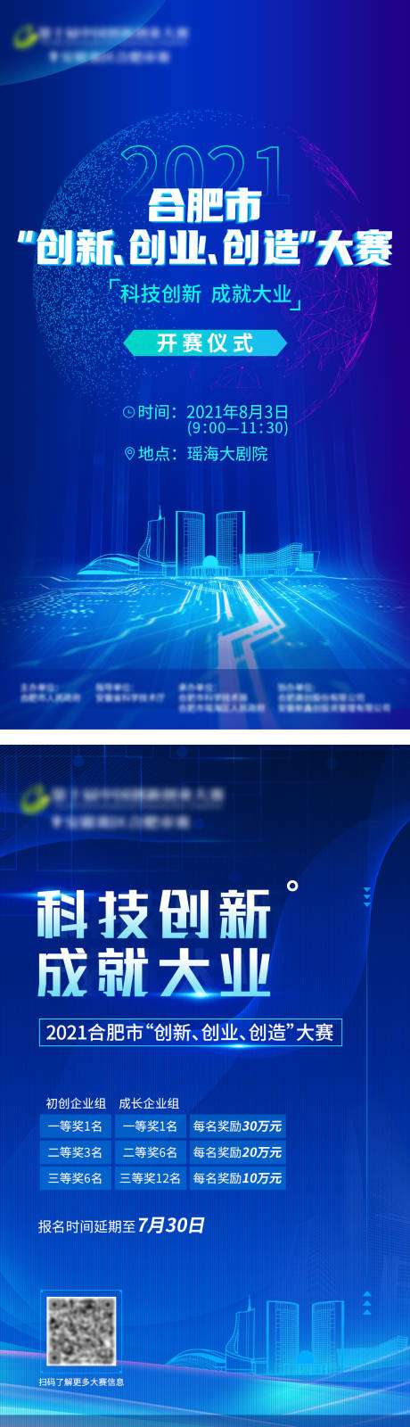 源文件下载【科技创新大赛系列海报】编号：70880009453702511