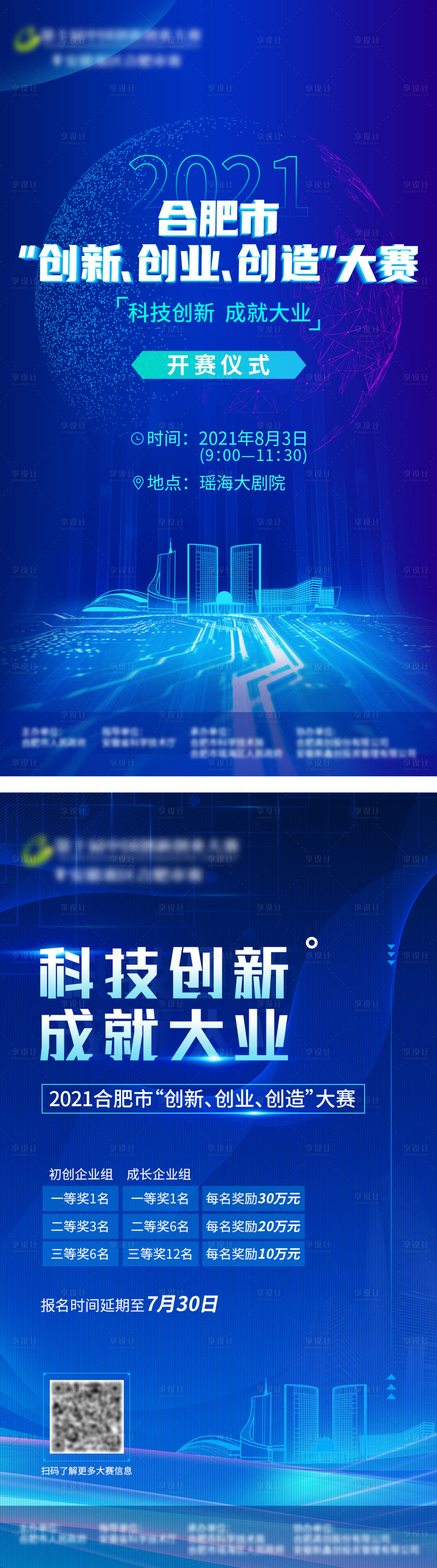 源文件下載【享設計】搜索編號：70880009453702511【科技創新大賽系列海報】