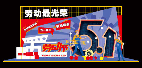 源文件下载【5.1劳动节美陈】编号：66730009515025059