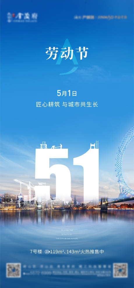 源文件下載【地產五一勞動節海報】編號：81870009315851367