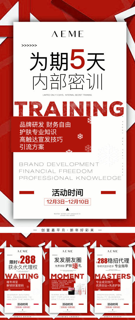 源文件下載【享設(shè)計】搜索編號：95490009747801686【活動海報】