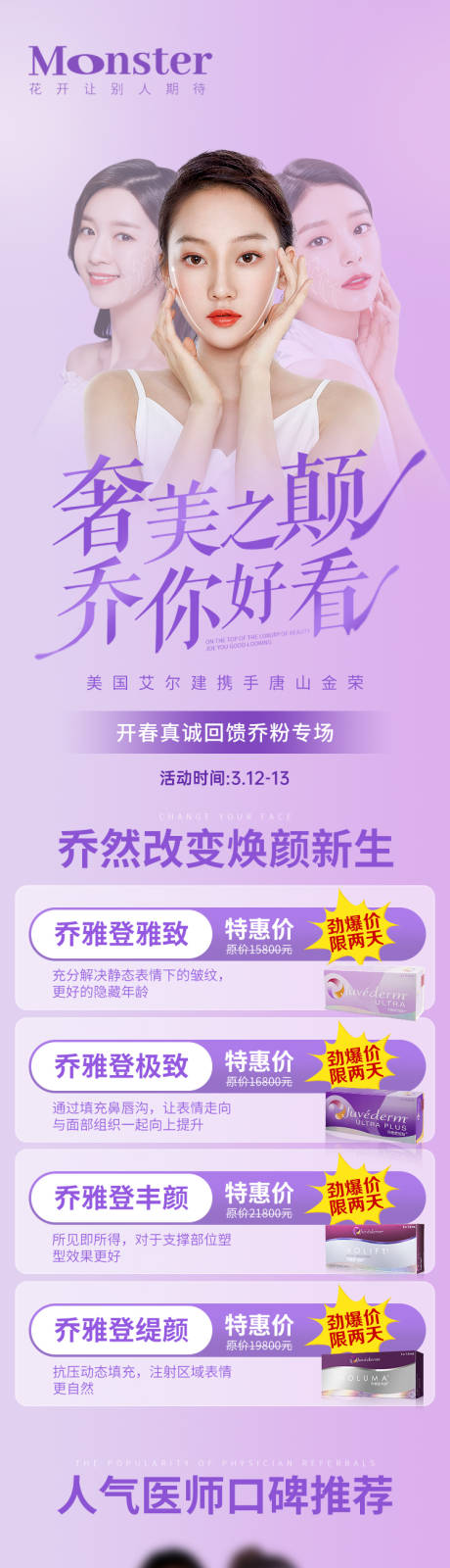源文件下载【医美乔雅登专场】编号：82210009664685964