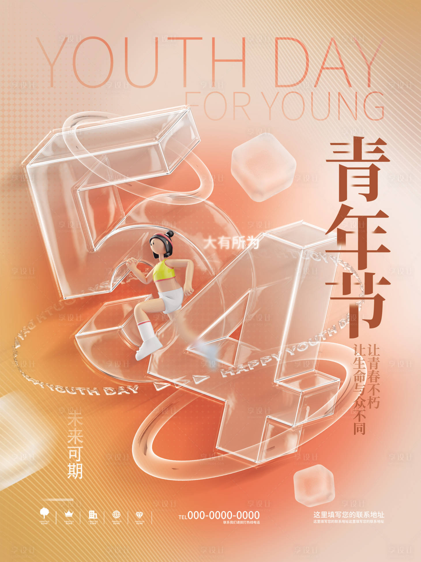 源文件下载【享设计】搜索编号：47280009736681081【五四青年节海报】