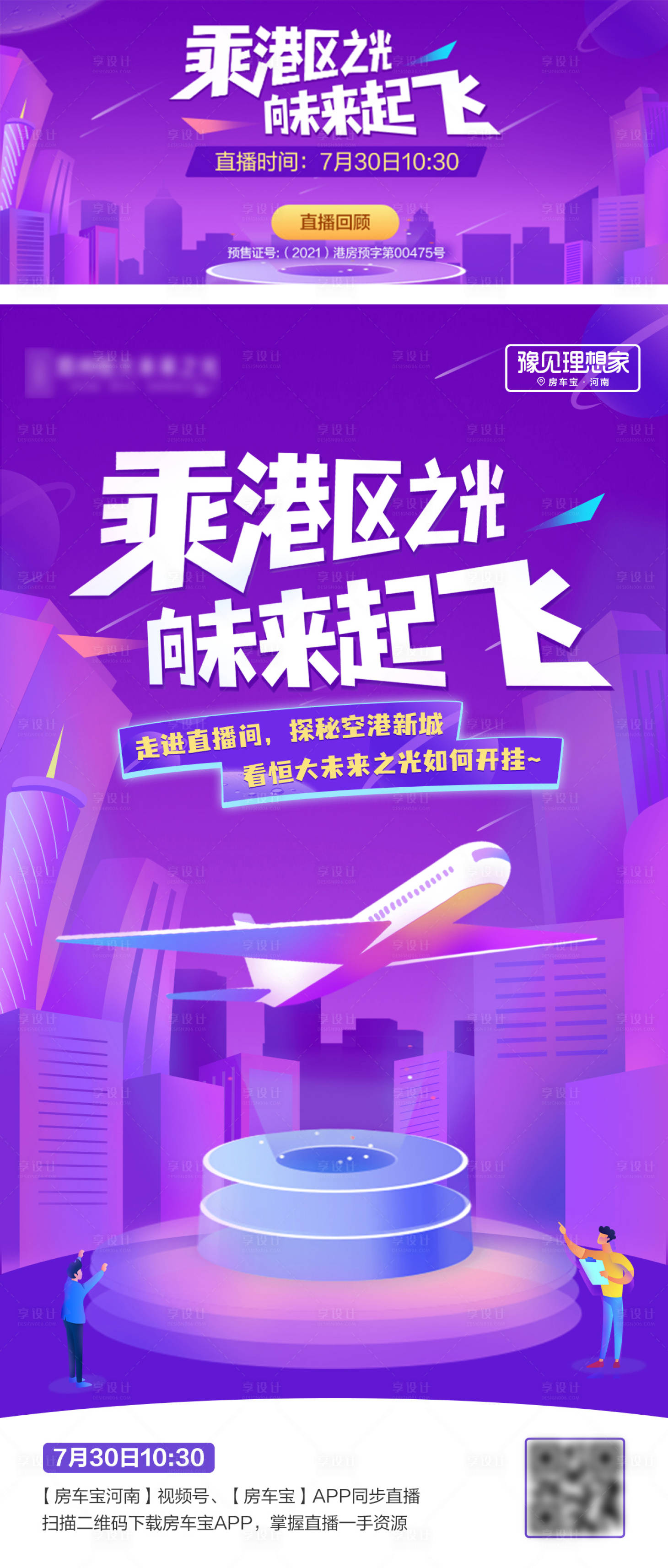 源文件下載【享設(shè)計】搜索編號：70250009653615551【樓盤直播主題banner】