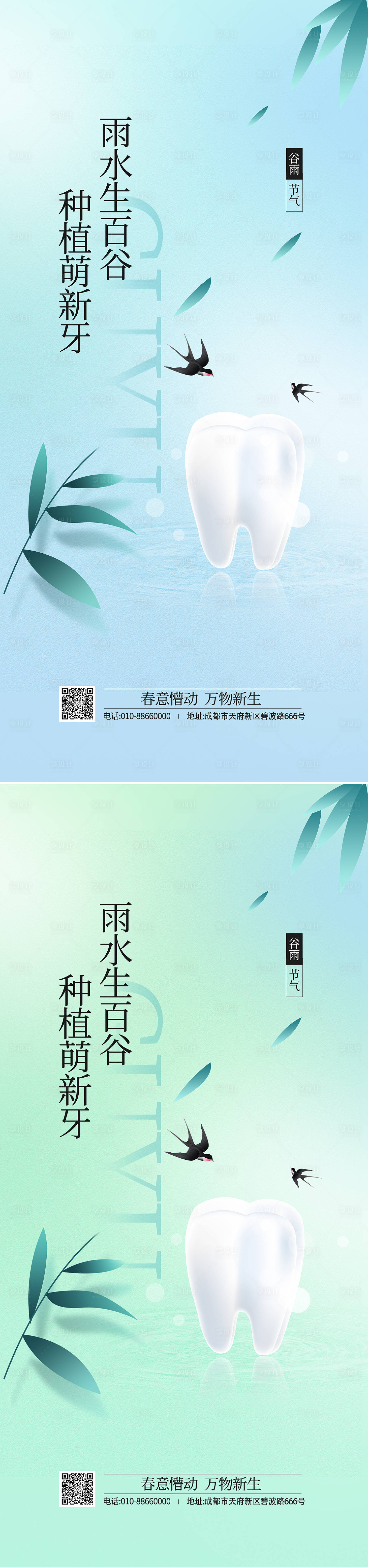 源文件下载【谷雨节气口腔海报】编号：20220415223723341