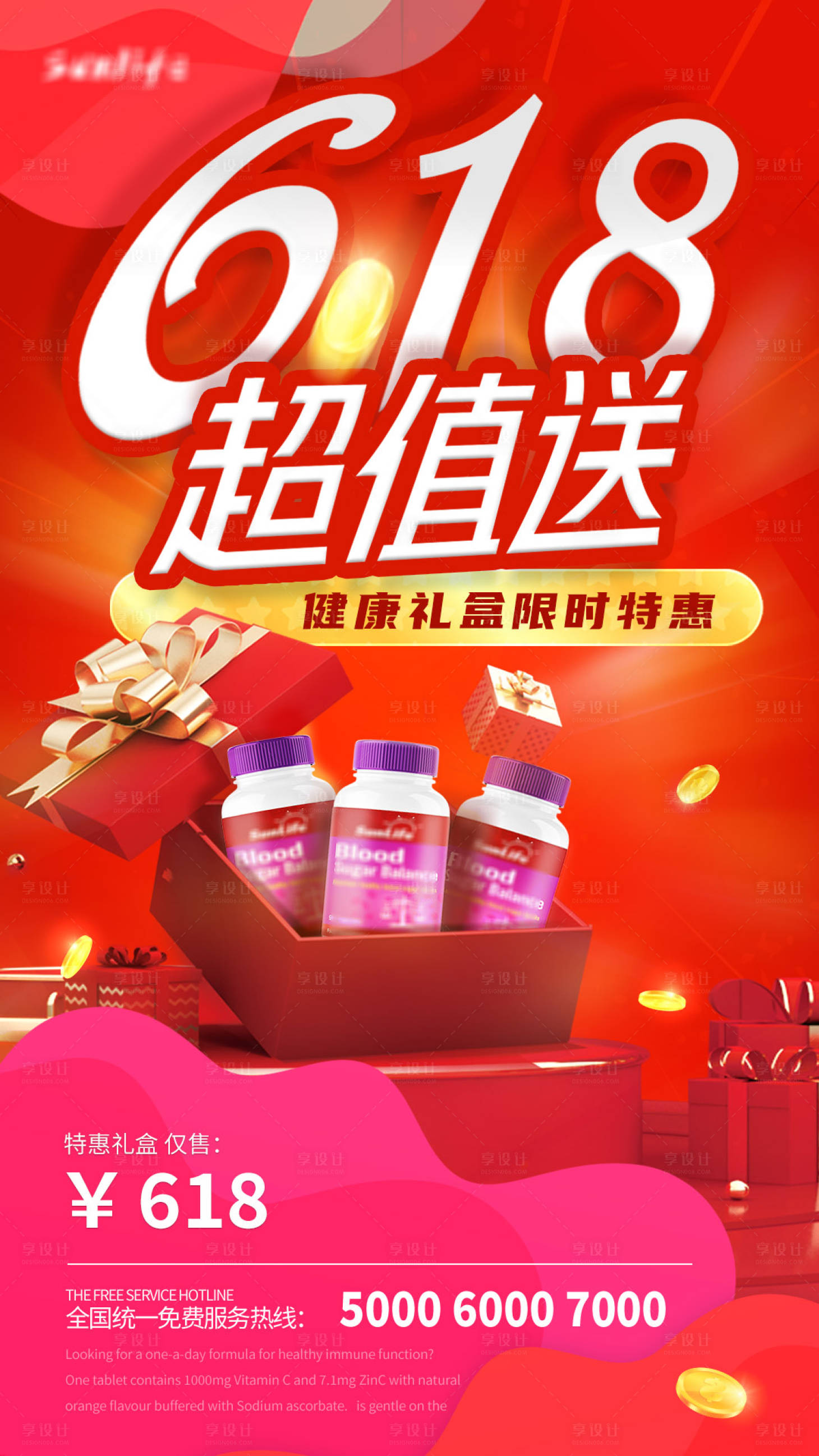 源文件下载【享设计】搜索编号：88260009351579476【618电商促销海报】