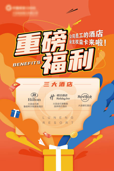 源文件下载【福利活动海报】编号：36930009387986049