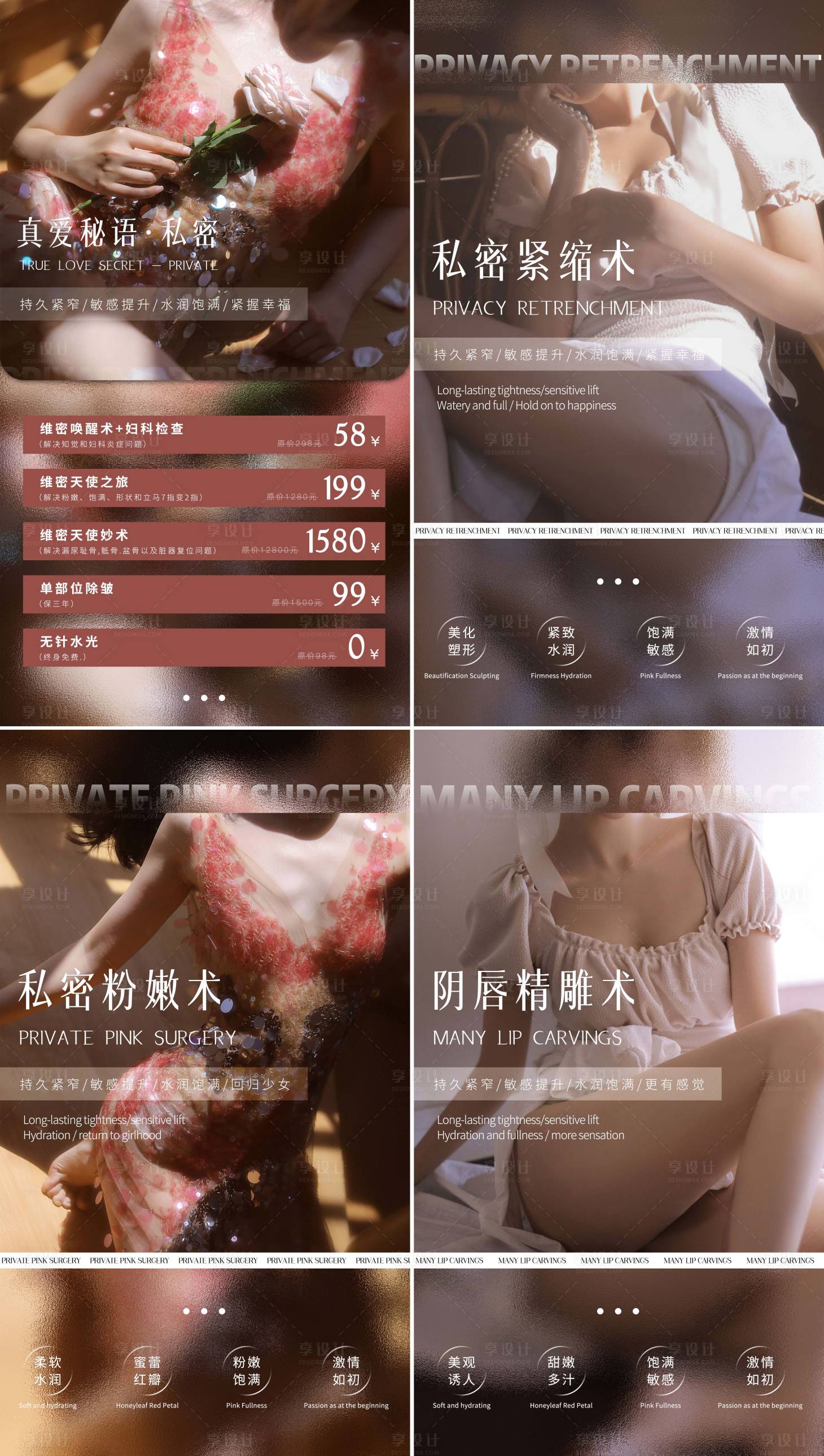 源文件下载【享设计】搜索编号：81640009511334425【医美私密海报】