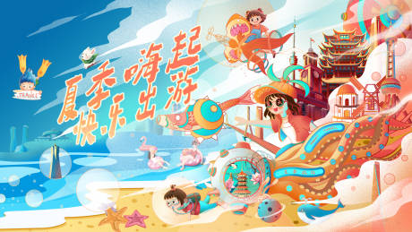 源文件下载【夏季出游风景插画海报】编号：95590009549577263