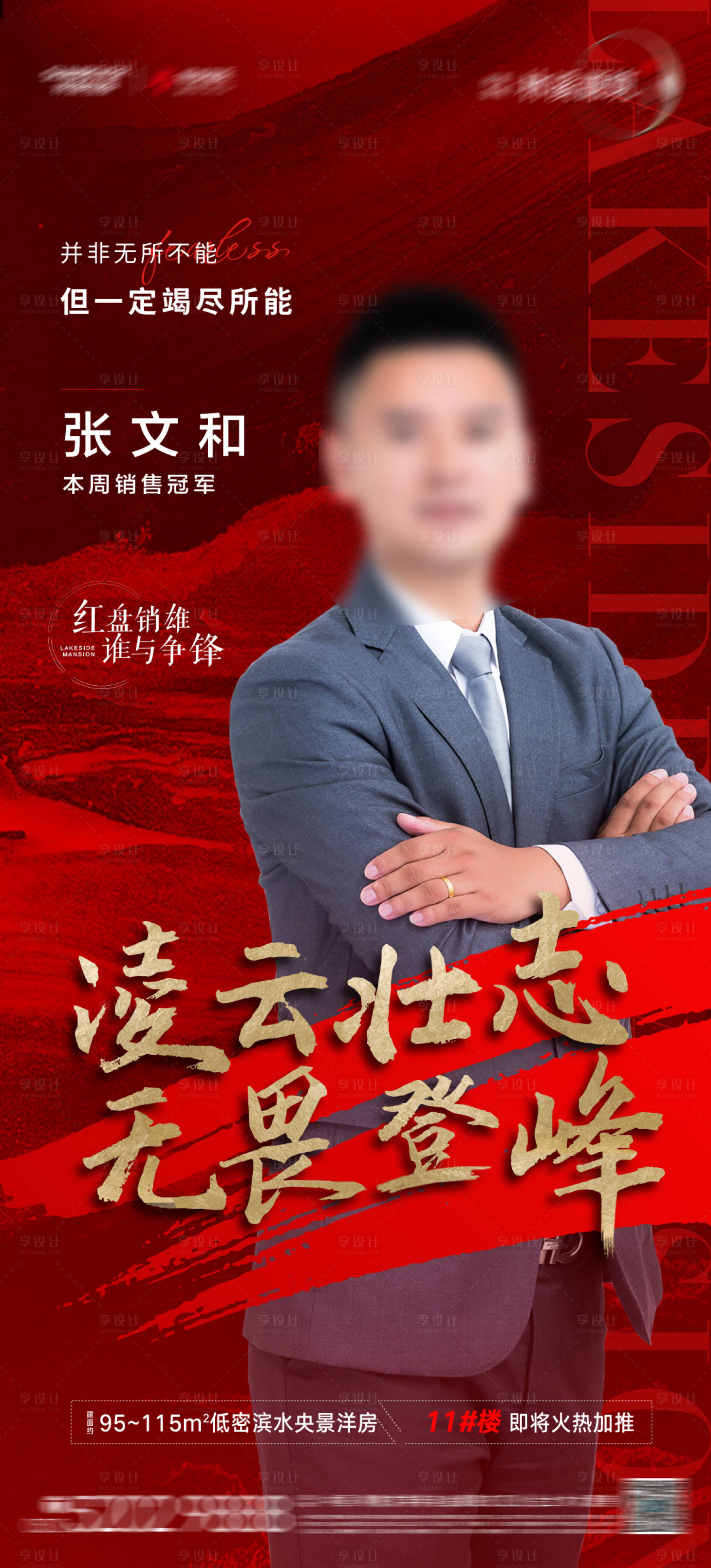 源文件下载【享设计】搜索编号：96640009254333732【销冠飞机稿】