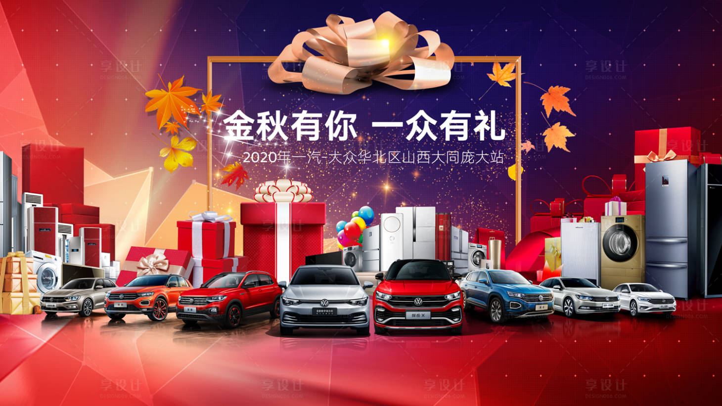 源文件下载【汽车店头活动】编号：47130009700511064