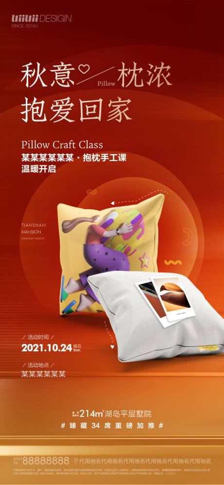编号：20220408182138392【享设计】源文件下载-抱枕DIY