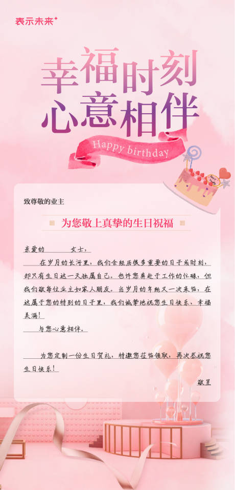 源文件下載【享設計】搜索編號：57440009535647560【地產生日祝福海報】