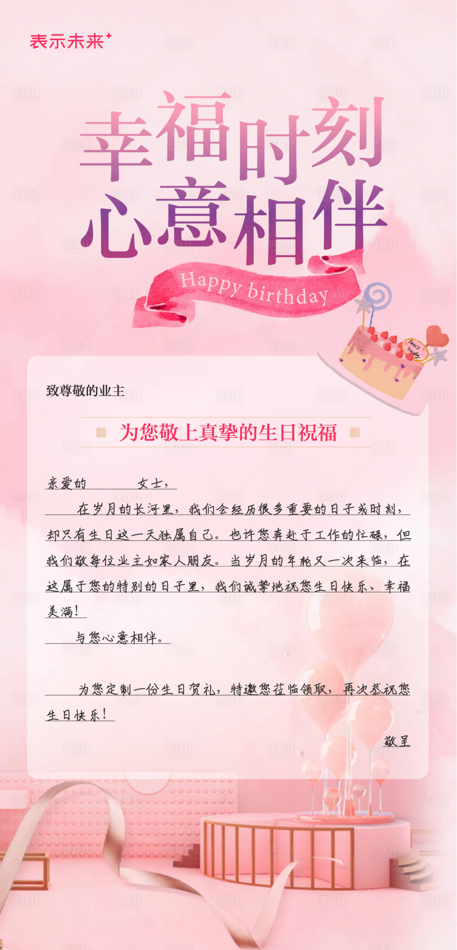 源文件下載【享設(shè)計】搜索編號：57440009535647560【地產(chǎn)生日祝福海報】