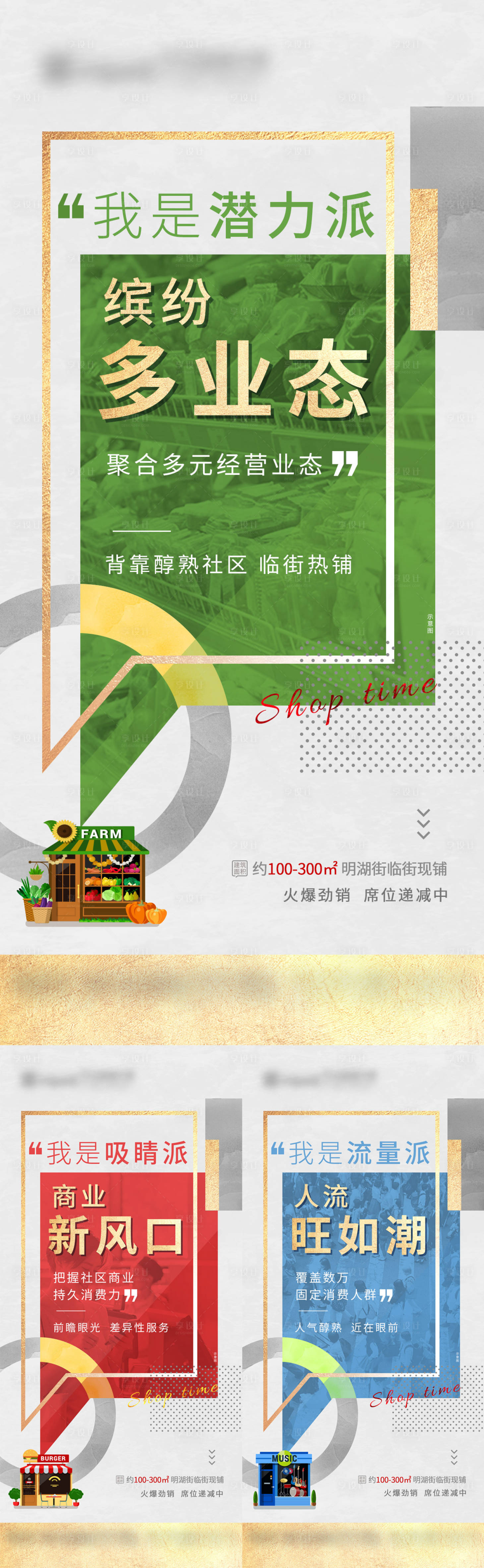 源文件下載【享設計】搜索編號：58080009398344700【地產商鋪社區鋪臨街鋪系列海報】