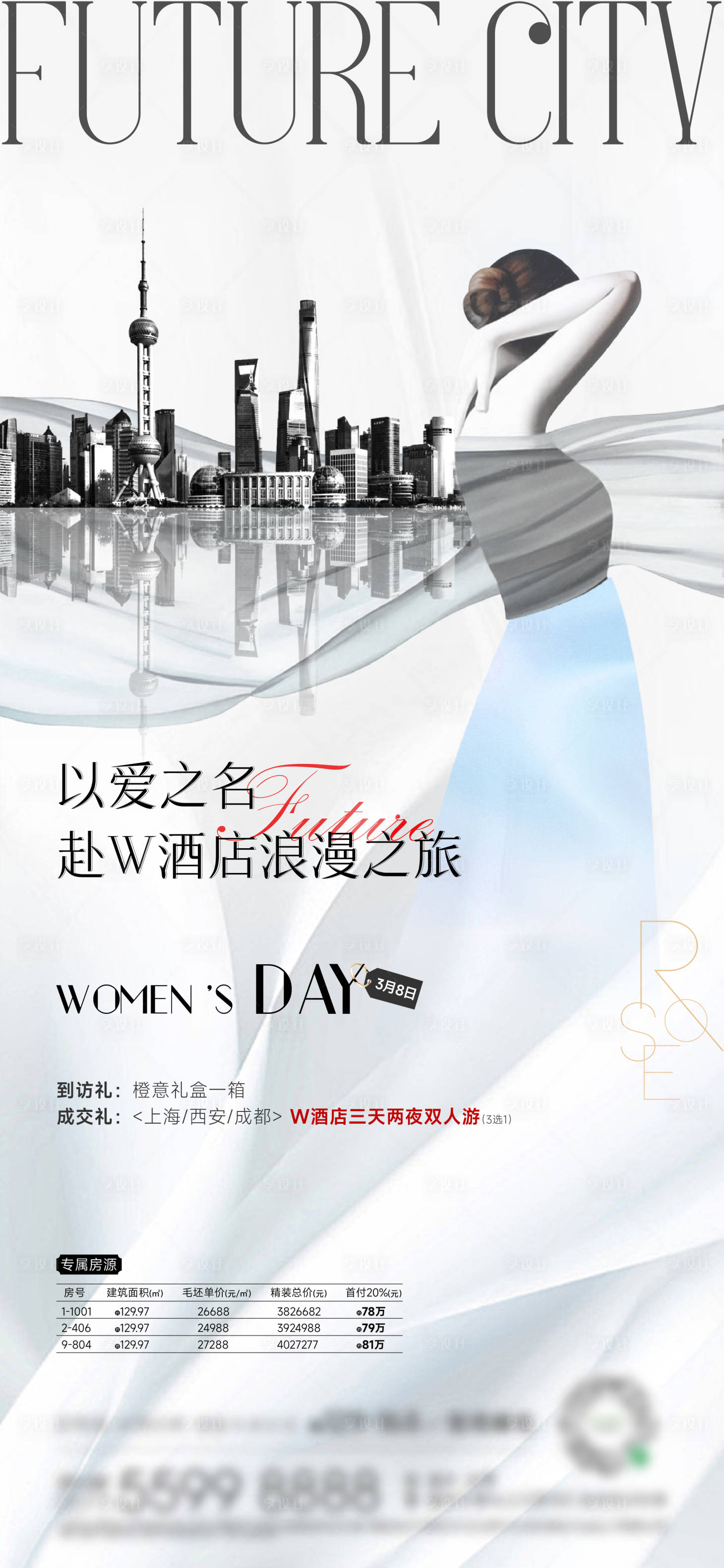 源文件下載【享設計】搜索編號：43750009241495835【女神節酒店活動海報】