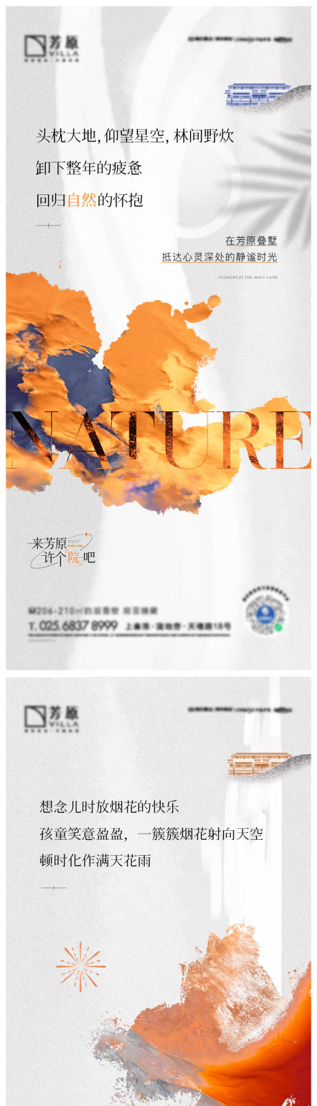 源文件下载【地产别墅意像许愿活动价值点系列稿】编号：95390009697806520