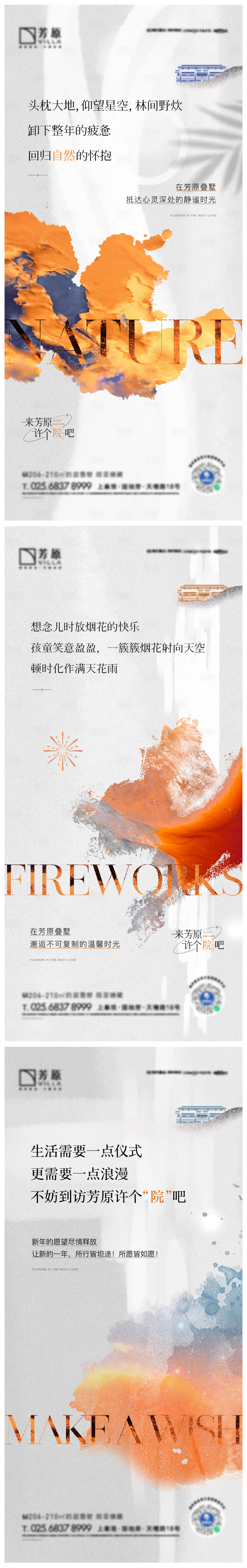 源文件下载【享设计】搜索编号：95390009697806520【地产别墅意像许愿活动价值点系列稿】