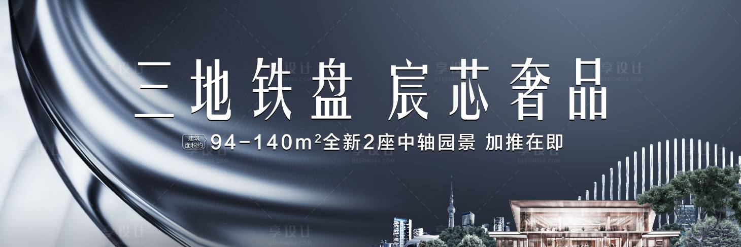 源文件下載【地產主畫面城芯地鐵tod佛山中軸園景】編號：23180009532424844