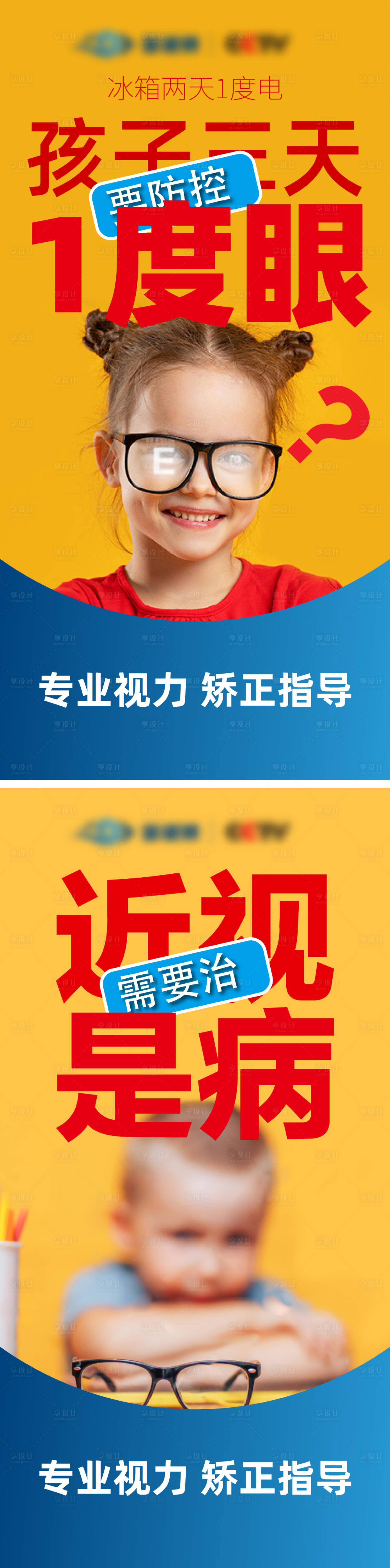 源文件下載【享設計】搜索編號：70520009262628587【近視治療防控】