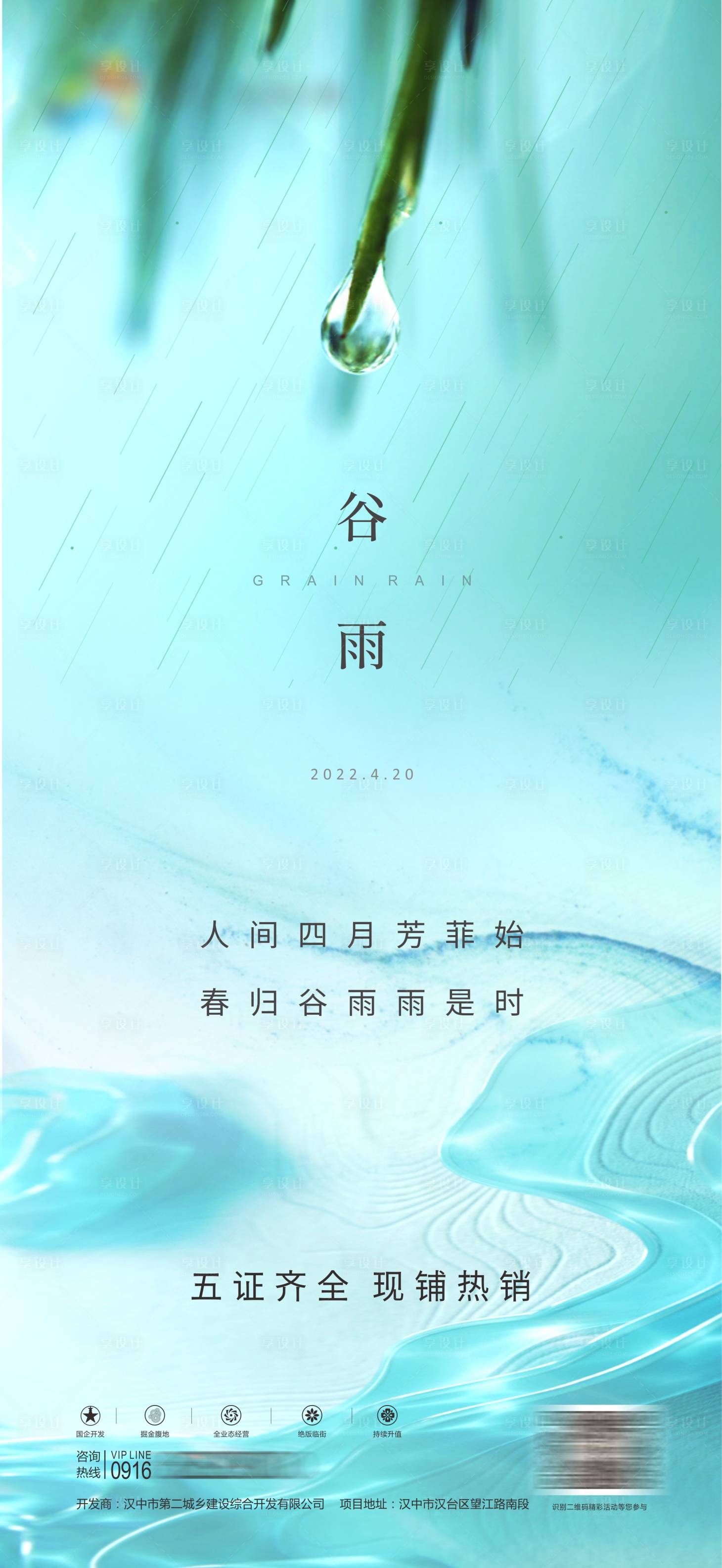 源文件下载【享设计】搜索编号：32680009459746891【谷雨海报】