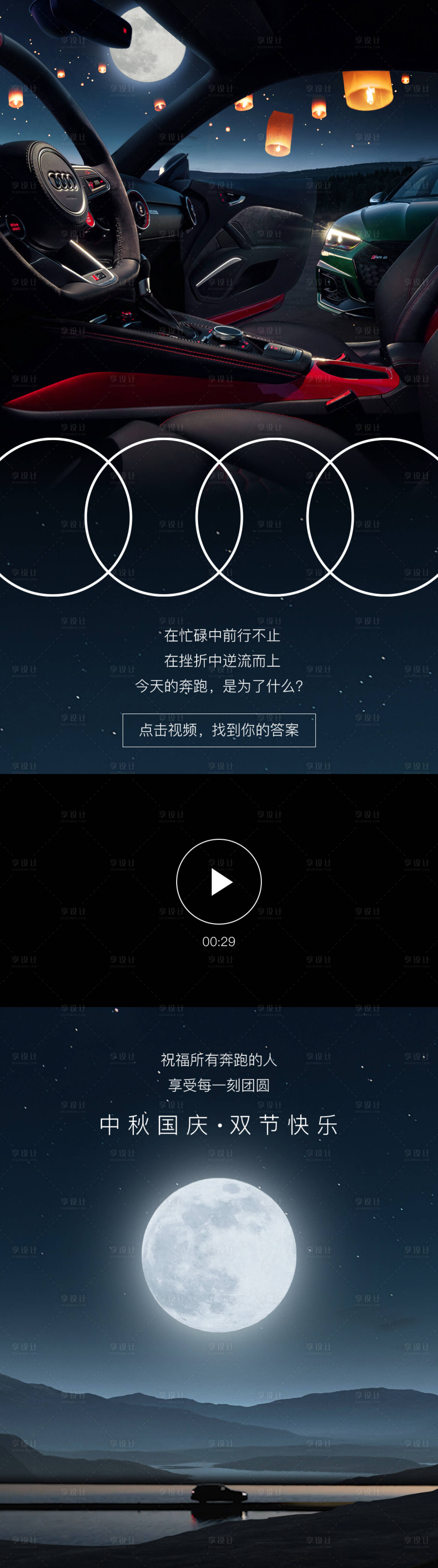 源文件下載【享設計】搜索編號：79980009610048502【汽車視頻底版中秋國慶雙節快樂在忙碌中】