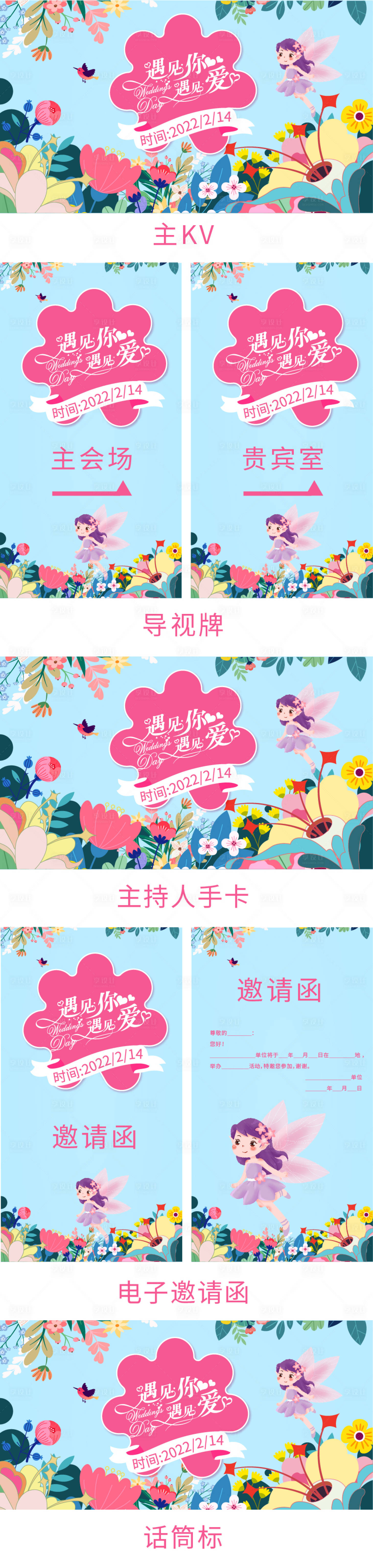 源文件下载【享设计】搜索编号：28620009355667703【花店情人节插画活动展板】