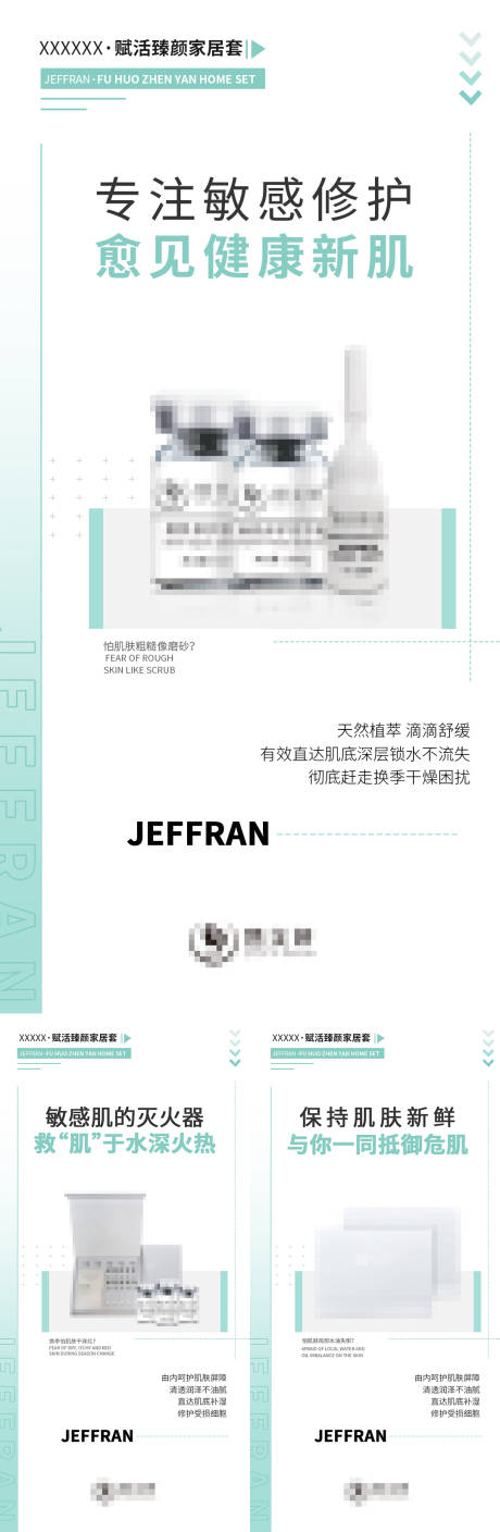 源文件下载【家居日常保养冻干粉护肤品系列海报】编号：50930009561636223